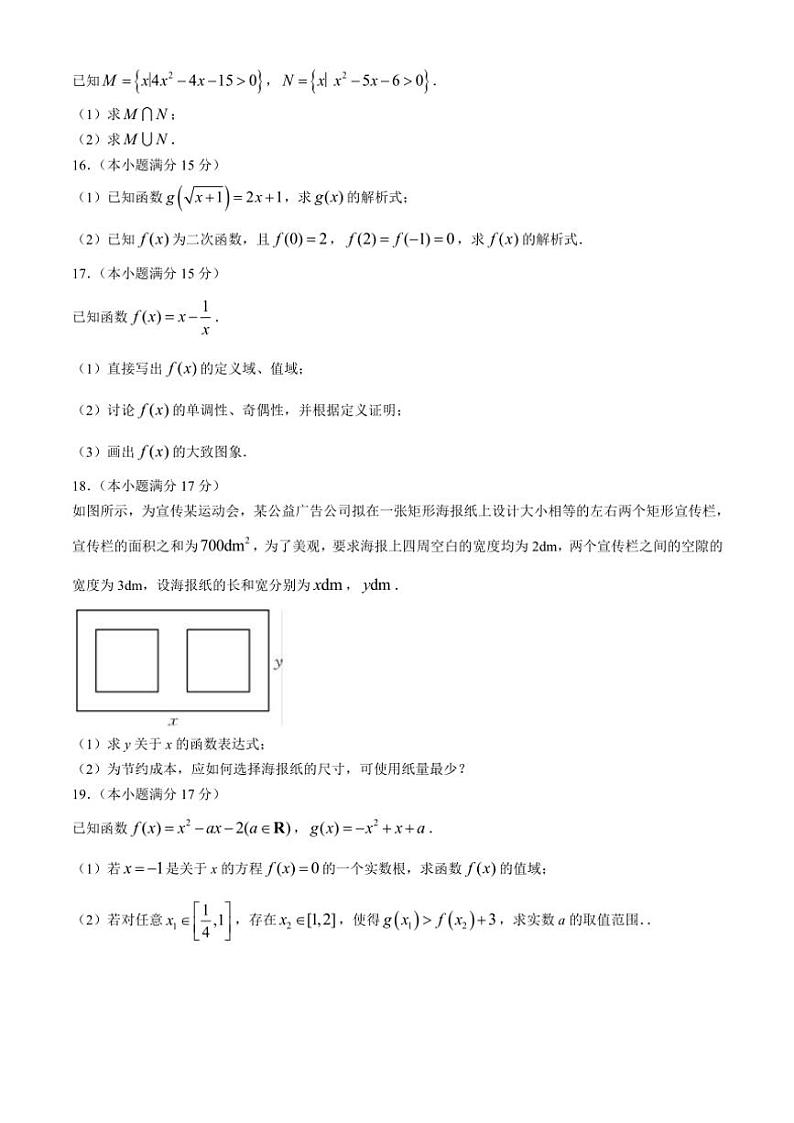 安徽省亳州市涡阳县2024～2025学年高一(上)第二次月考(期中)数学试卷(含解析)第3页