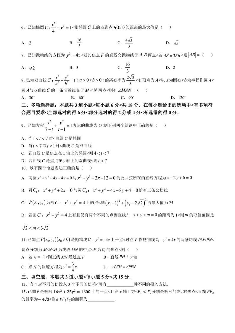 黑龙江省哈尔滨2024～2025学年高二(上)期中数学试卷(含答案)第2页