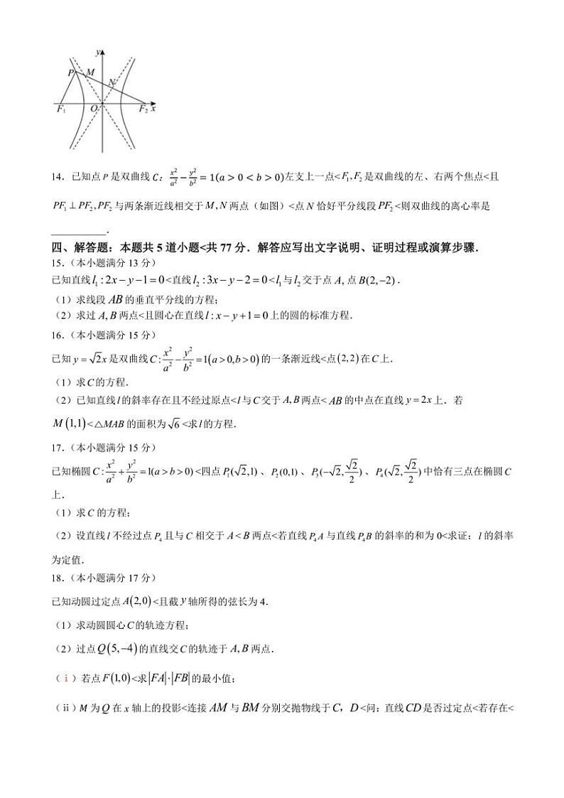 黑龙江省哈尔滨2024～2025学年高二(上)期中数学试卷(含答案)第3页