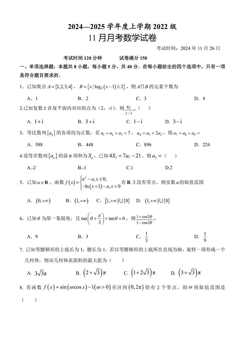湖北省荆州市沙市2024～2025学年高三(上)11月月考数学试卷(含答案)第1页
