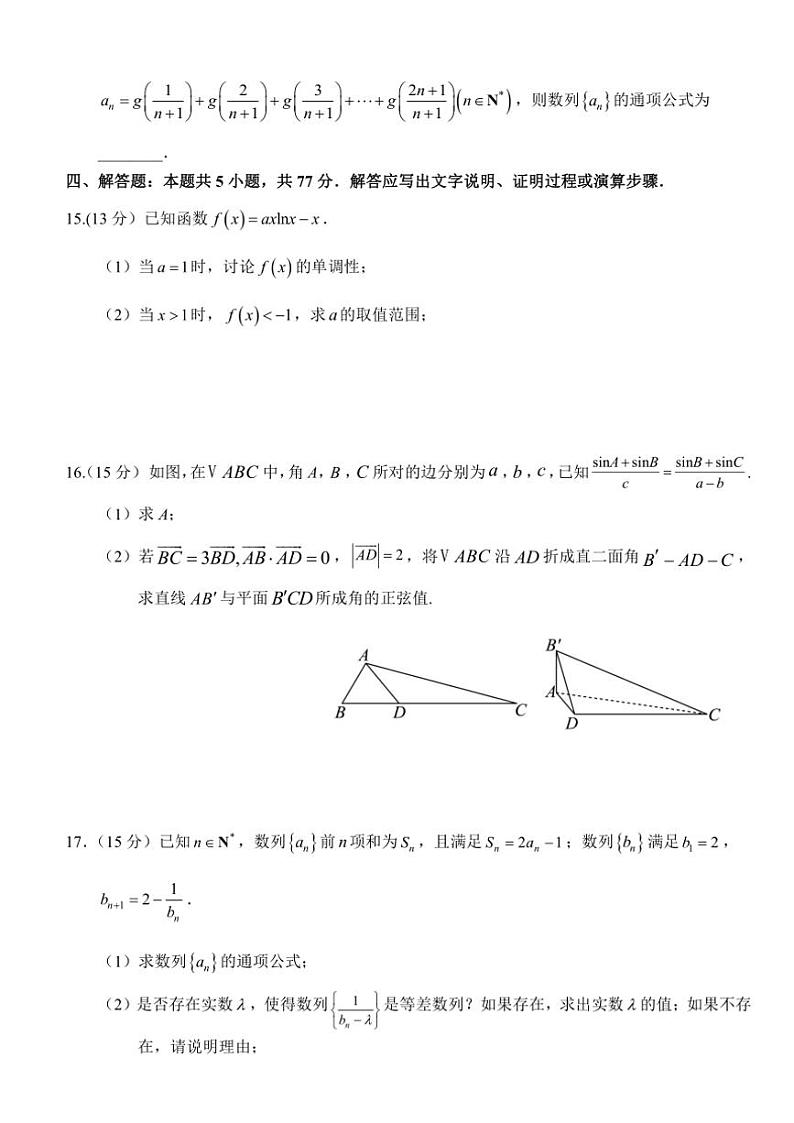 湖北省荆州市沙市2024～2025学年高三(上)11月月考数学试卷(含答案)第3页