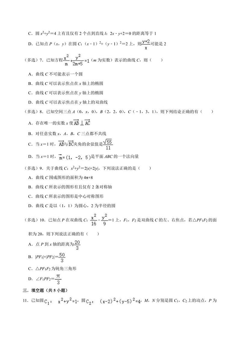 江苏省无锡市2024～2025学年高二(上)阶段性训练数学模拟练习(含解析)第2页