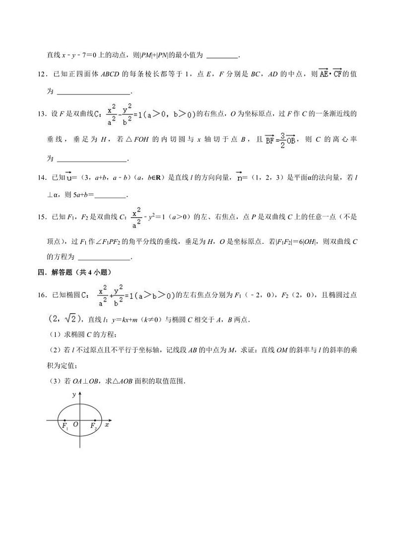 江苏省无锡市2024～2025学年高二(上)阶段性训练数学模拟练习(含解析)第3页