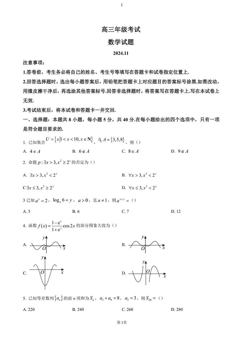 山东省泰安市2025届高三(上)期中数学试卷(含答案)第1页