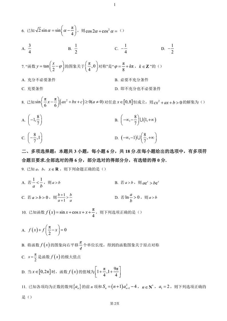 山东省泰安市2025届高三(上)期中数学试卷(含答案)第2页