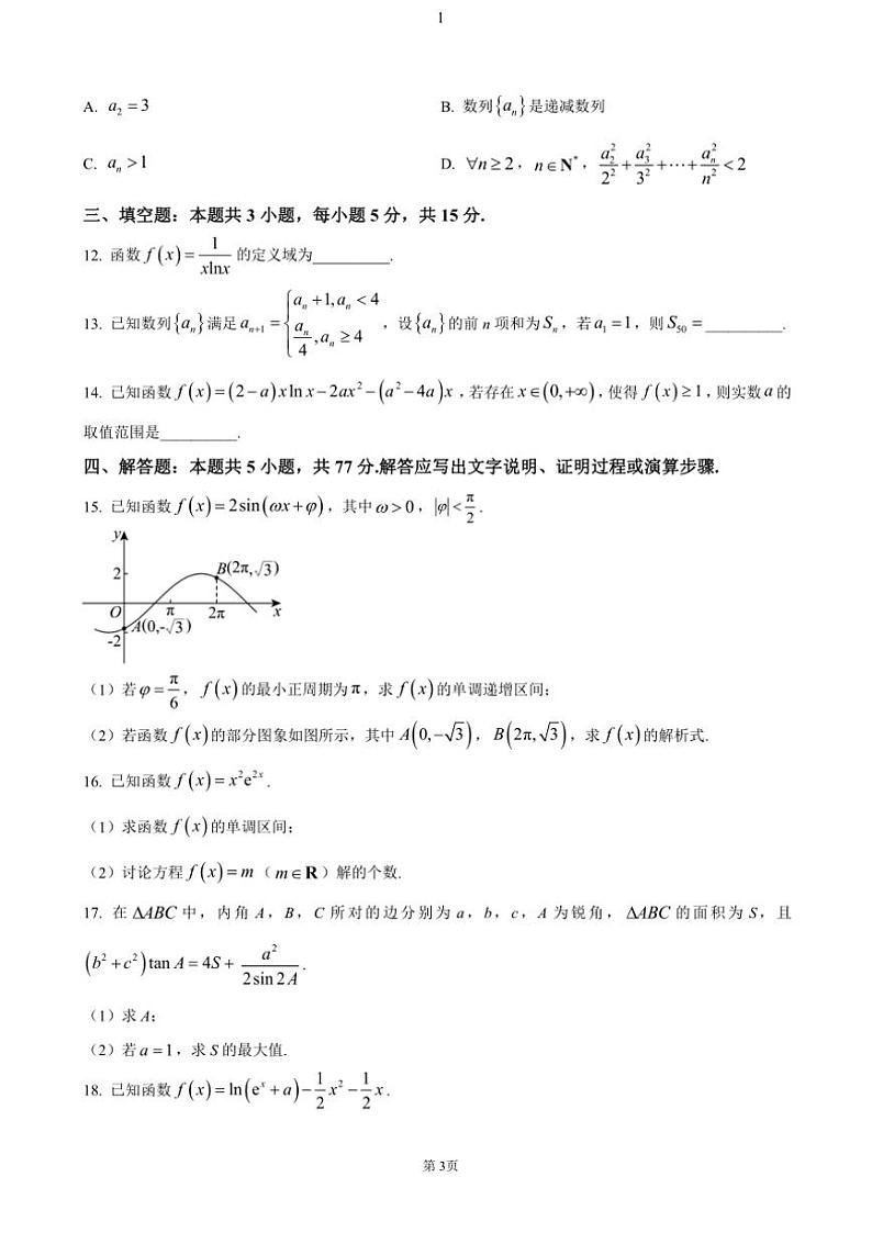 山东省泰安市2025届高三(上)期中数学试卷(含答案)第3页