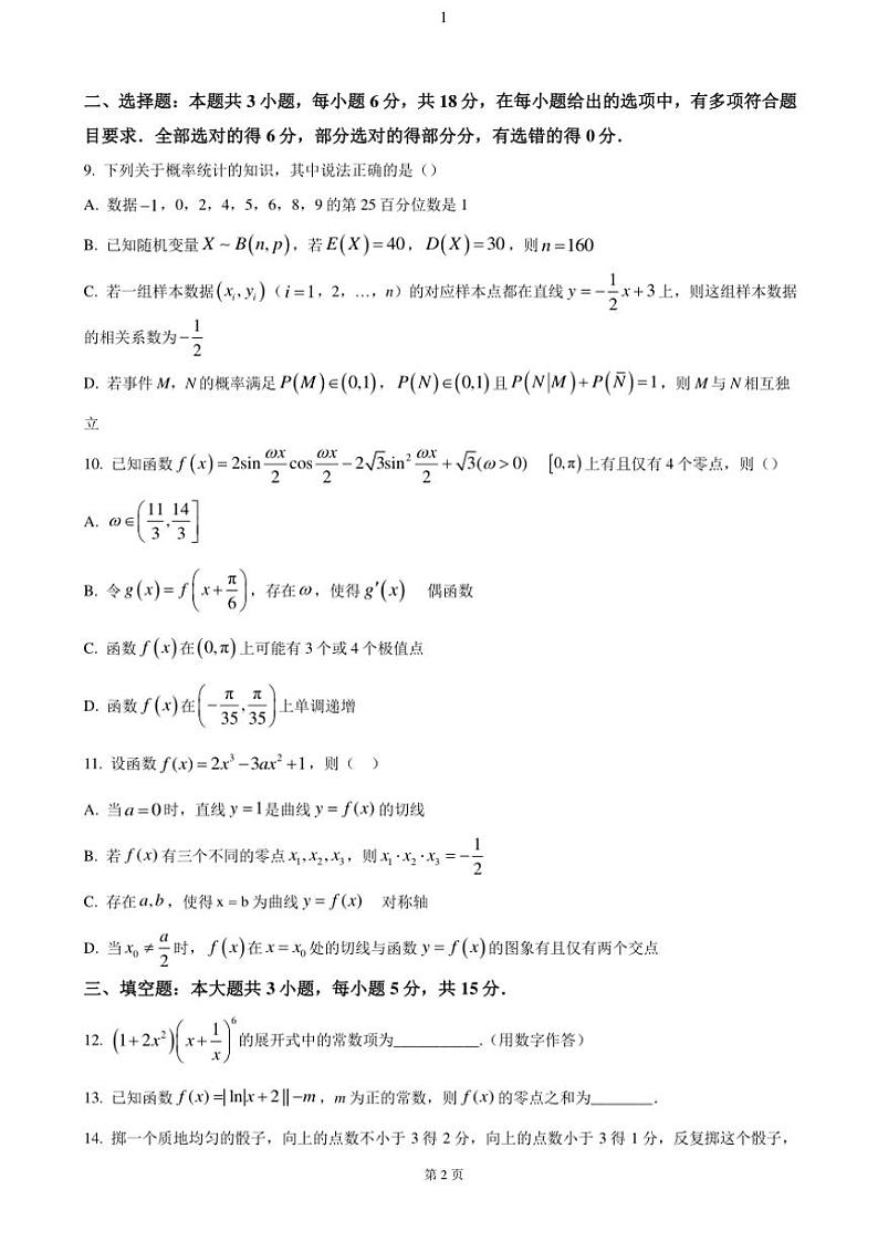 重庆市四川外国语大学附属外国语学校2025届高三(上)11月月考数学试卷(含答案)第2页