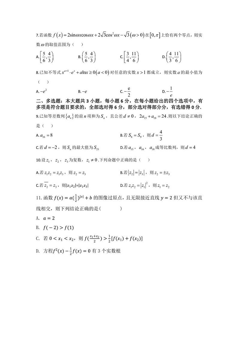 湖南省邵阳市邵东市创新高级中学2024～2025学年高三(上)第四次月考数学试卷(含答案)第2页