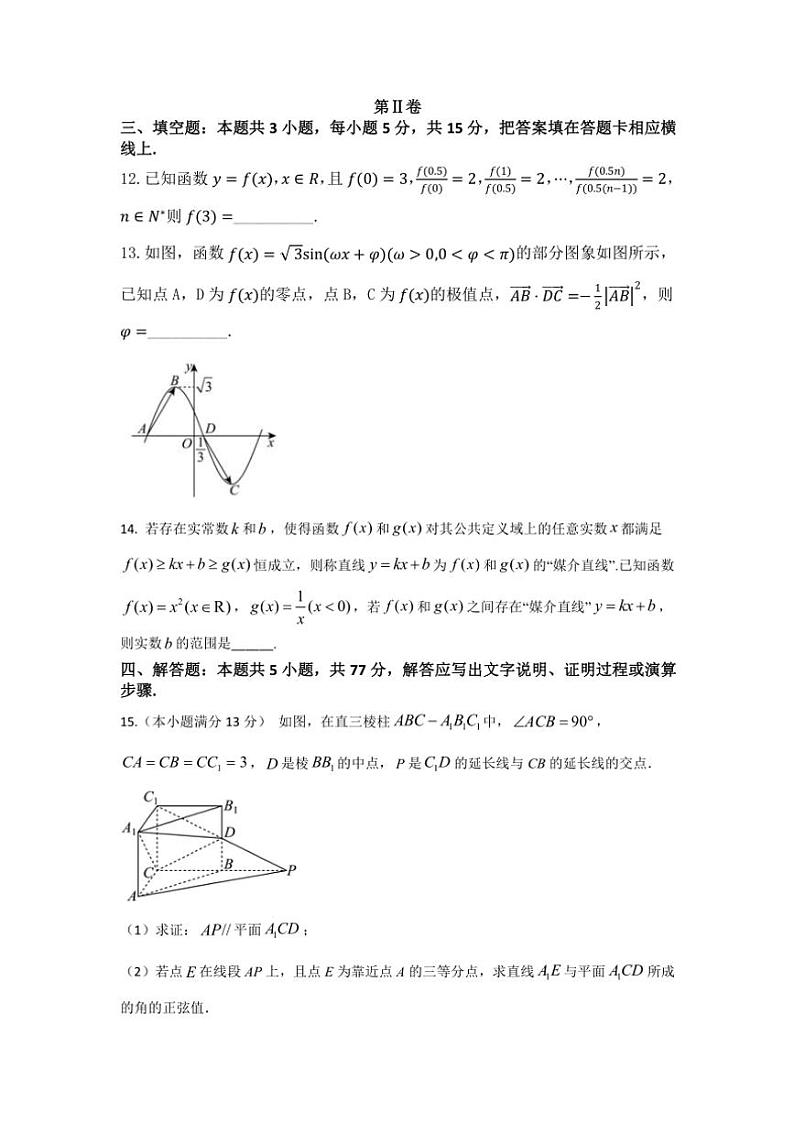 湖南省邵阳市邵东市创新高级中学2024～2025学年高三(上)第四次月考数学试卷(含答案)第3页