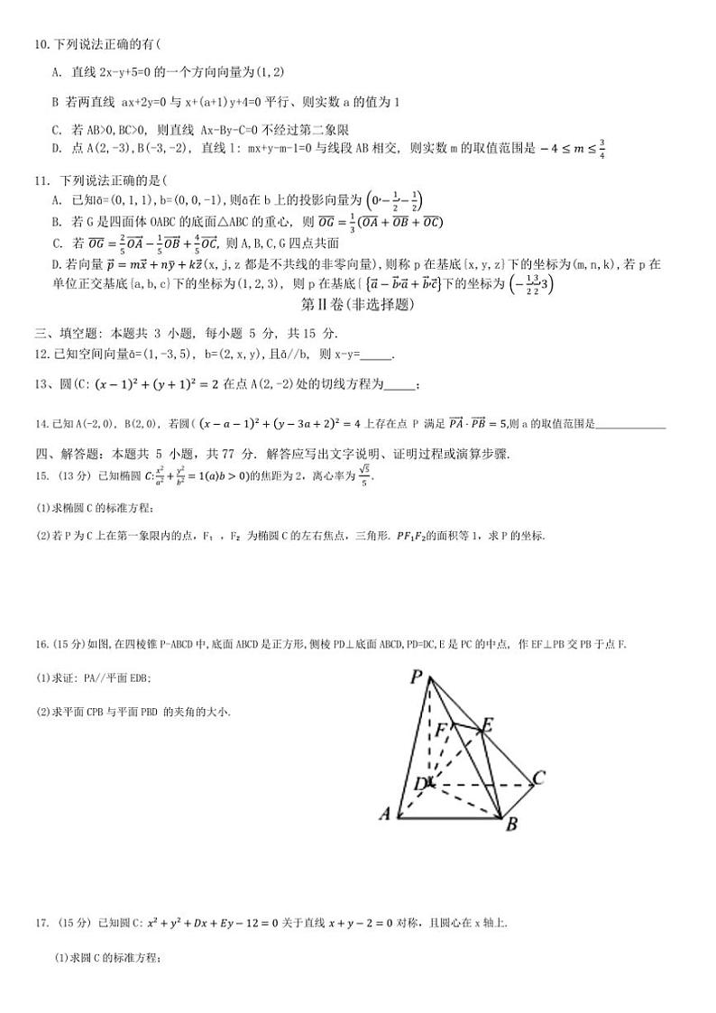 四川省攀枝花市第三高级中学校2024～2025学年高二(上)第二次月考数学试卷(含答案)第2页