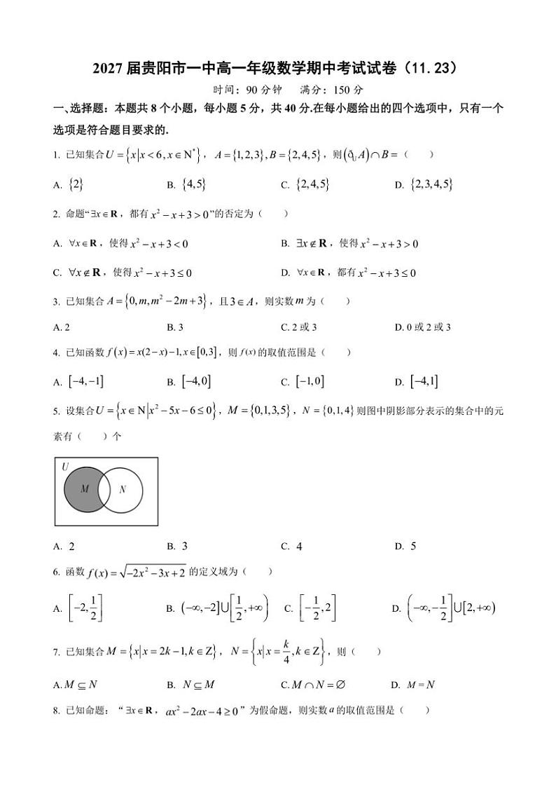 贵州省贵阳市第一中学2024～2025学年高一(上)期中数学试卷(含解析)第1页