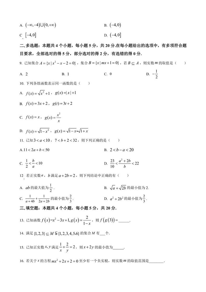 贵州省贵阳市第一中学2024～2025学年高一(上)期中数学试卷(含解析)第2页