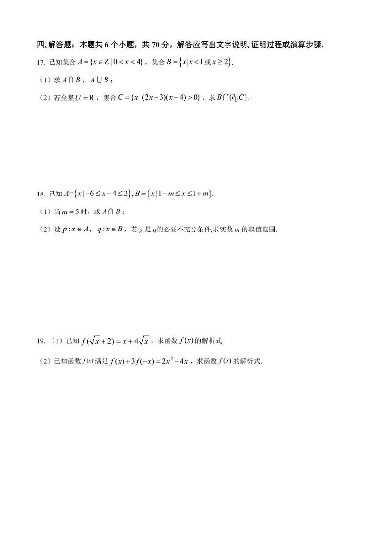 贵州省贵阳市第一中学2024～2025学年高一(上)期中数学试卷(含解析)第3页