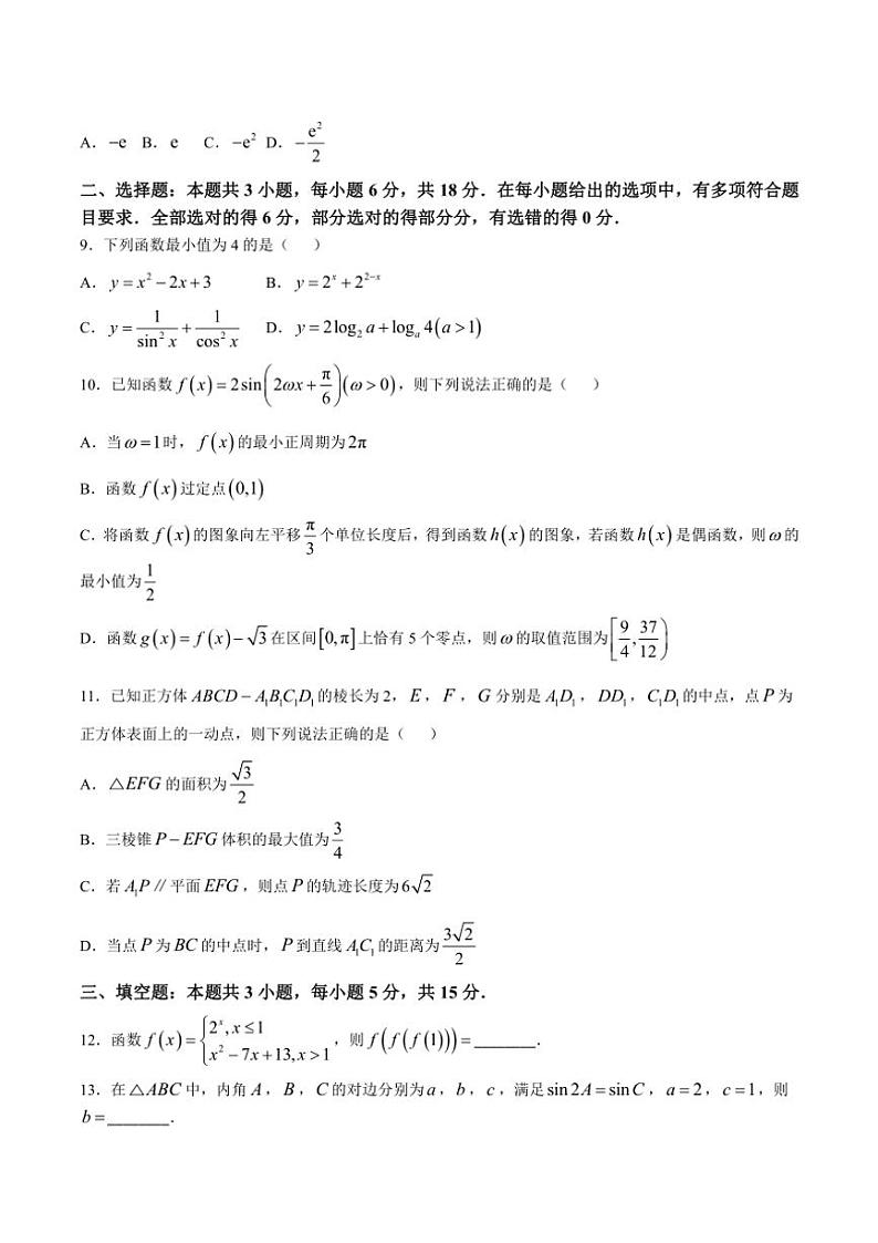 福建省金科大联考2025届高三(上)11月测评数学试卷(含解析)第2页