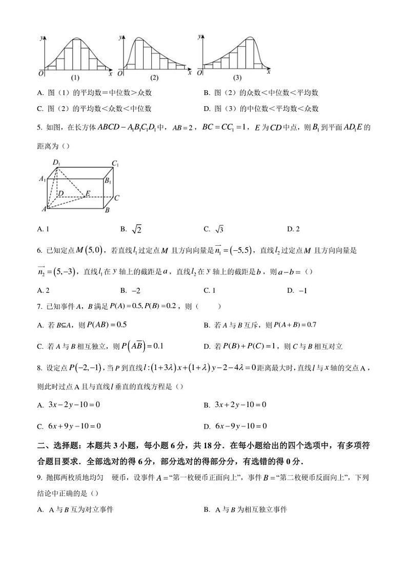 湖北省部分普通高中2024～2025学年高二(上)期中数学试卷(含答案)第2页