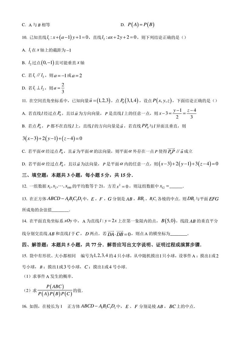 湖北省部分普通高中2024～2025学年高二(上)期中数学试卷(含答案)第3页