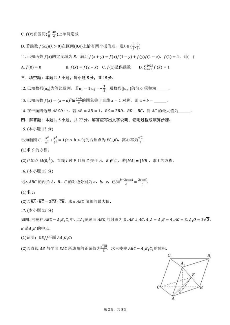 2024～2025学年福建省名校联盟部分中学高三(上)期中数学试卷(含答案)第2页