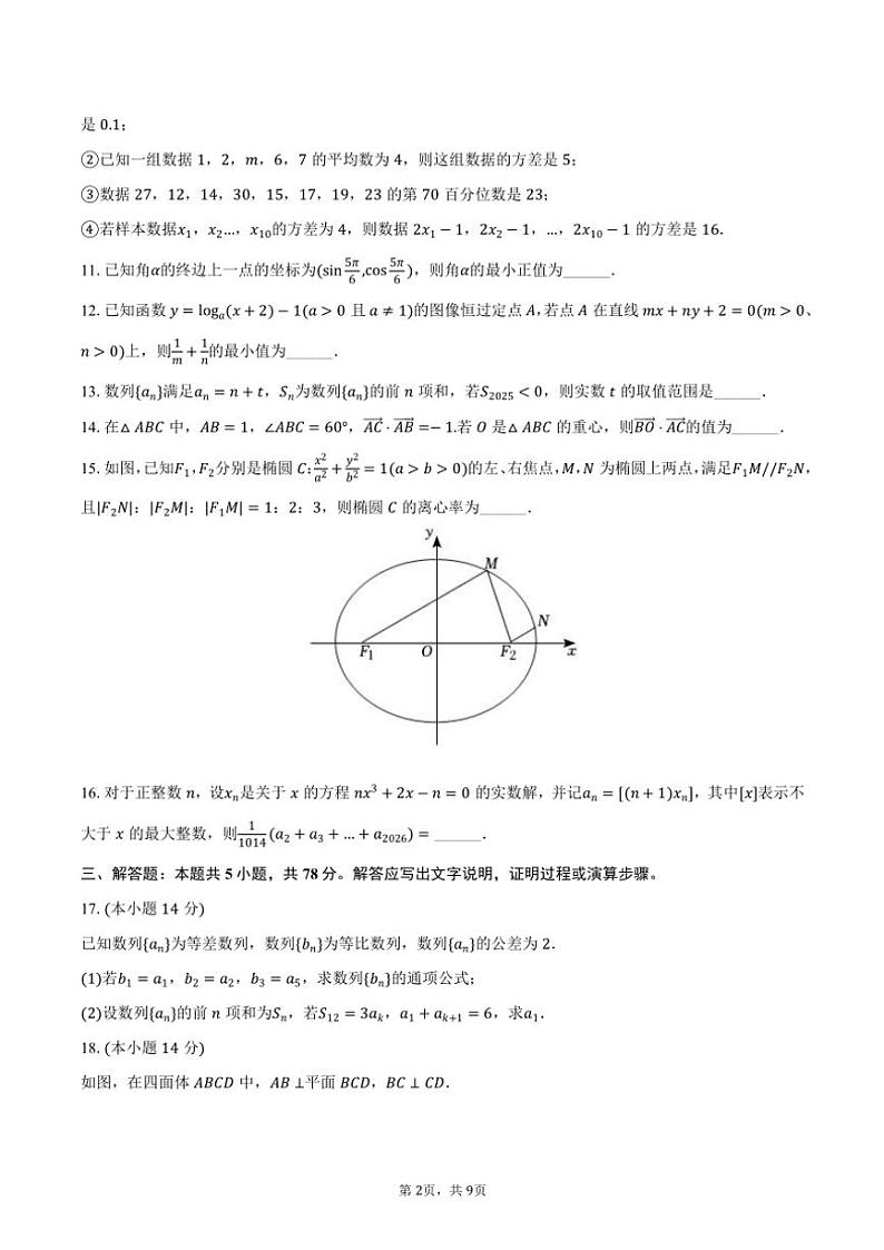 2024～2025学年上海市普陀区高三(上)调研数学试卷(0.5模)(含答案)第2页