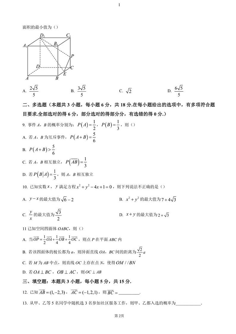 湖北省荆州市沙市第一中学2024～2025学年高二(上)期中数学试卷(含答案)第2页
