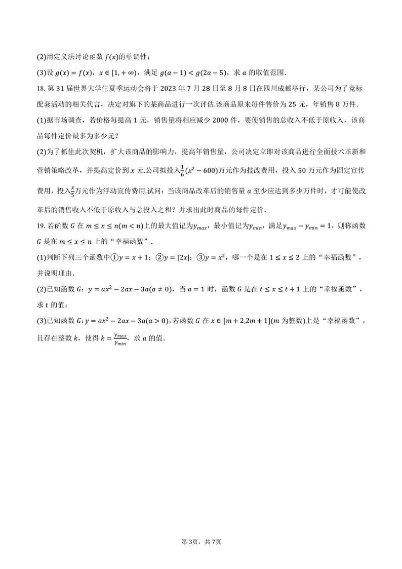 2024～2025学年重庆十一中教育集团高一(上)期中数学试卷(含答案)第3页