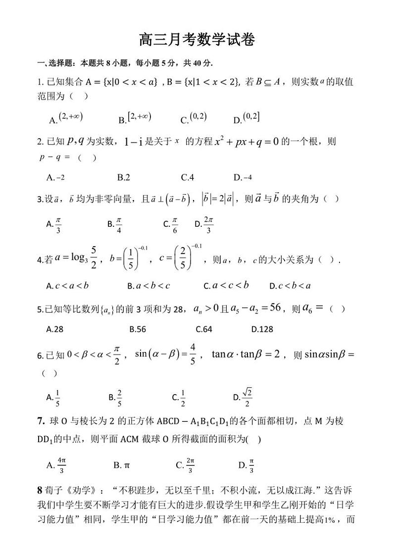 湖北省黄冈市黄梅县育才高级中学2024～2025学年高三(上)11月月考数学试卷(含答案)第1页