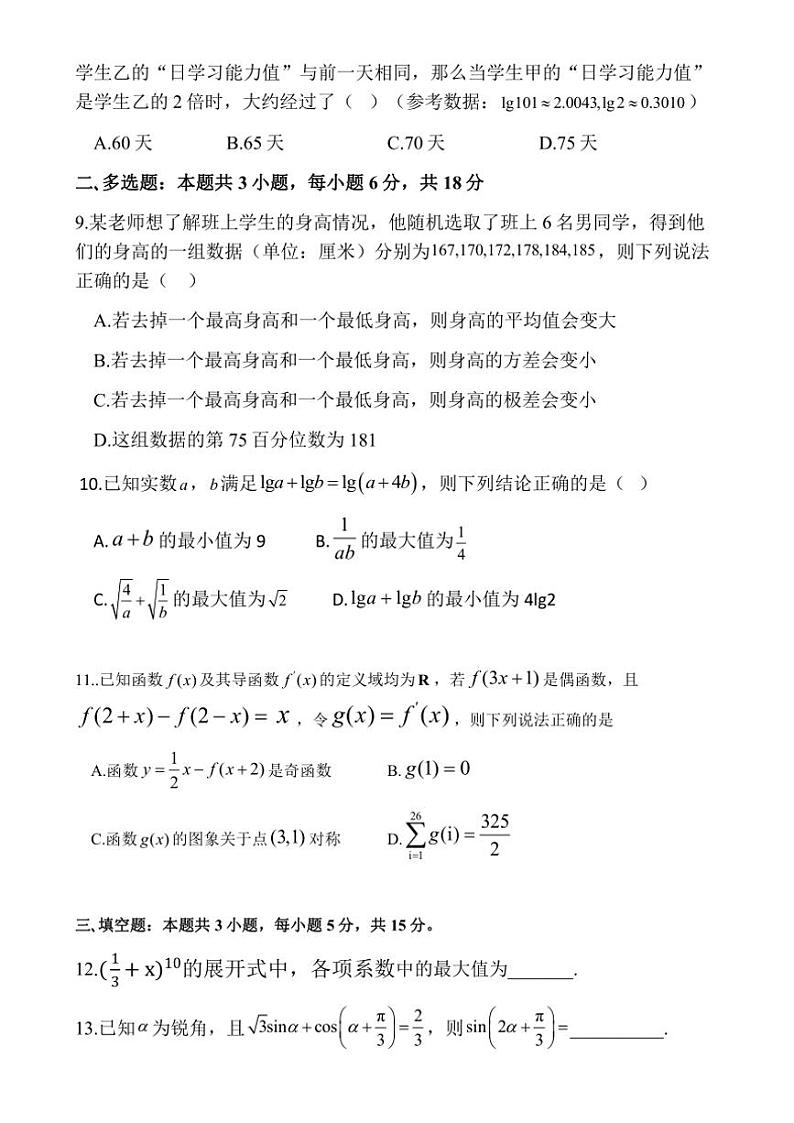 湖北省黄冈市黄梅县育才高级中学2024～2025学年高三(上)11月月考数学试卷(含答案)第2页
