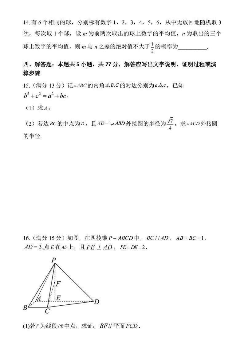 湖北省黄冈市黄梅县育才高级中学2024～2025学年高三(上)11月月考数学试卷(含答案)第3页