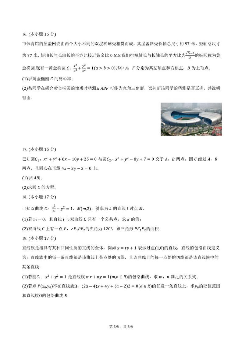 2024～2025学年海南省海口市海南中学高二(上)期中数学试卷(含答案)第3页