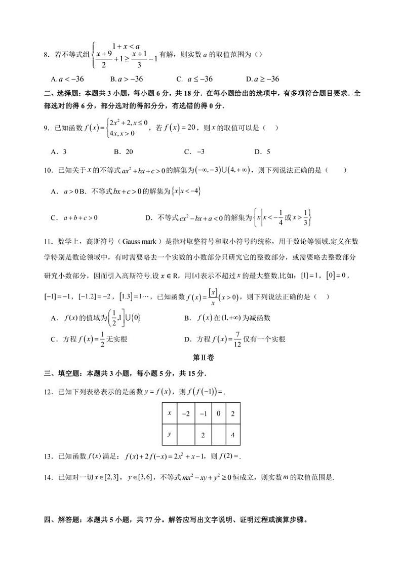 山东省东营市多校2024～2025学年高一(上)期中数学试卷(含答案)第2页