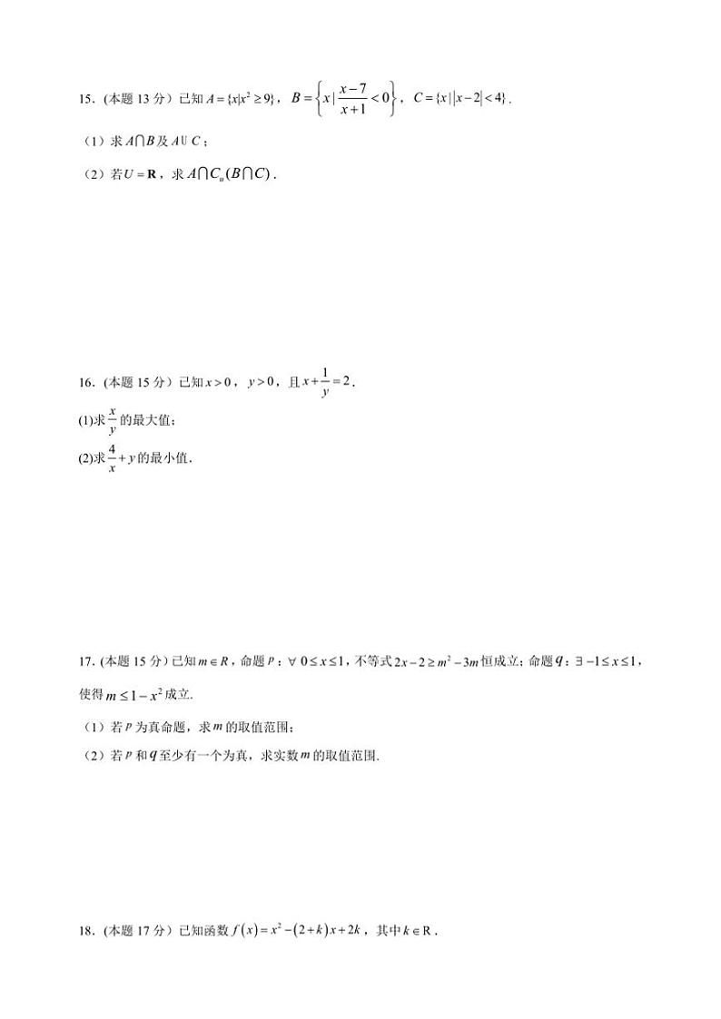 山东省东营市多校2024～2025学年高一(上)期中数学试卷(含答案)第3页