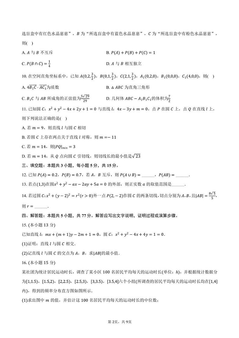 2024～2025学年重庆市万州三中等50多校高二(上)期中数学试卷(含答案)第2页