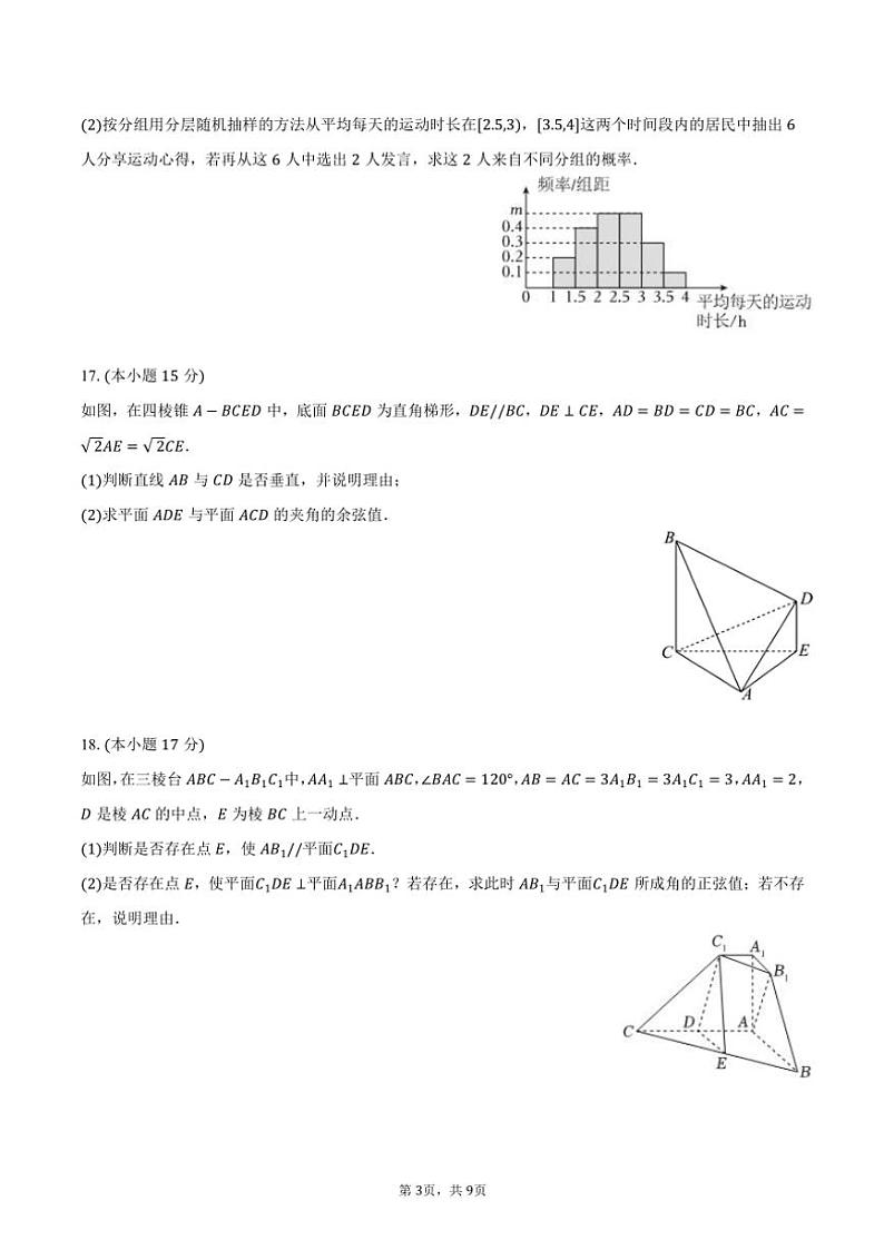 2024～2025学年重庆市万州三中等50多校高二(上)期中数学试卷(含答案)第3页