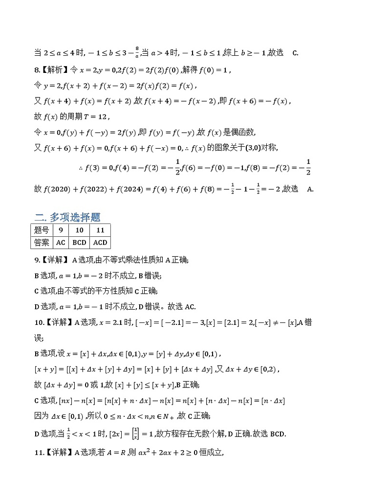 2024-2025学年重庆市巴蜀中学高一期中数学-参考答案第2页