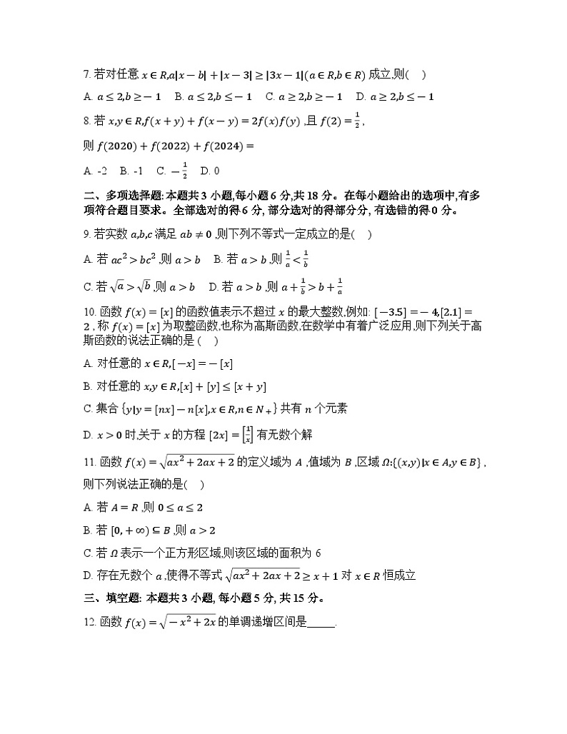 2024-2025学年重庆市巴蜀中学高一期中数学试题第2页