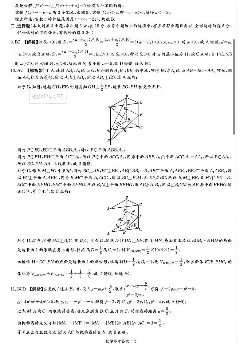 湖南数学参考答案第2页