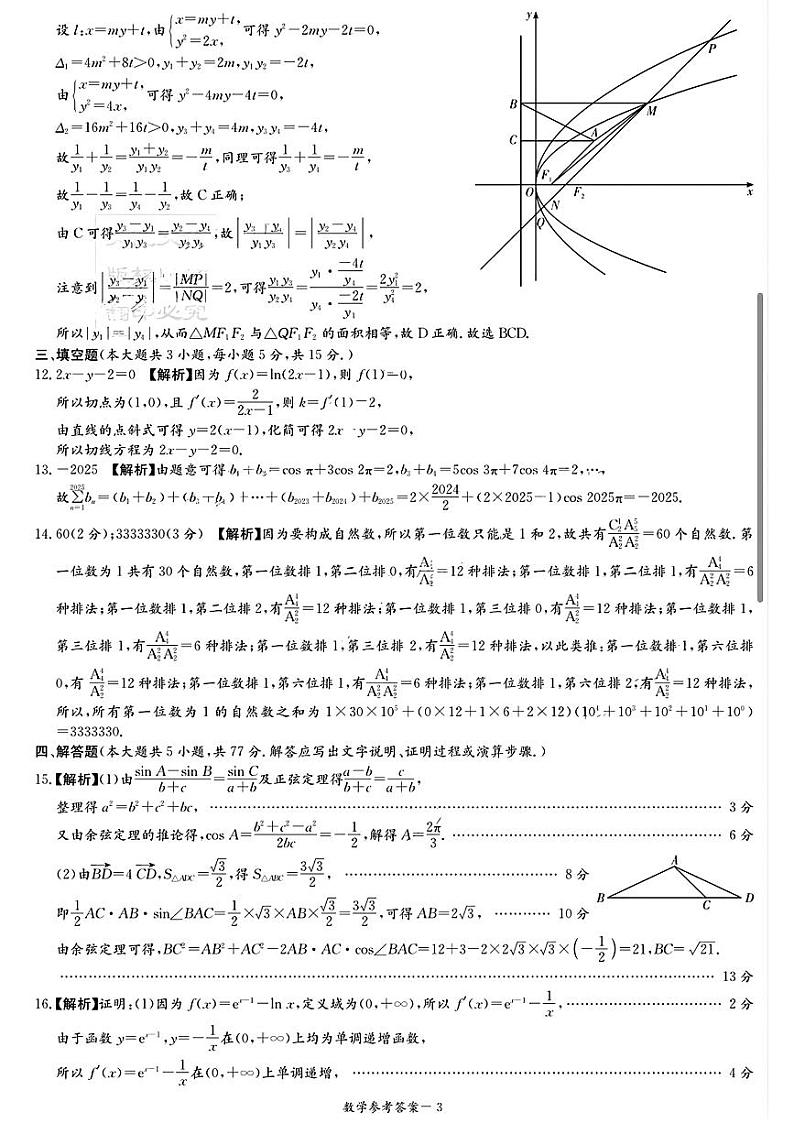 湖南数学参考答案第3页