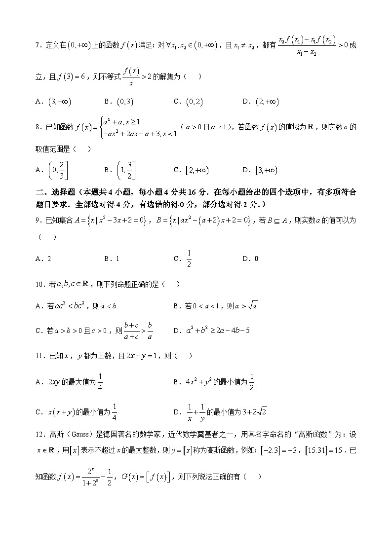 陕西省西安中学2024-2025学年高一上学期期中考试数学试题第2页