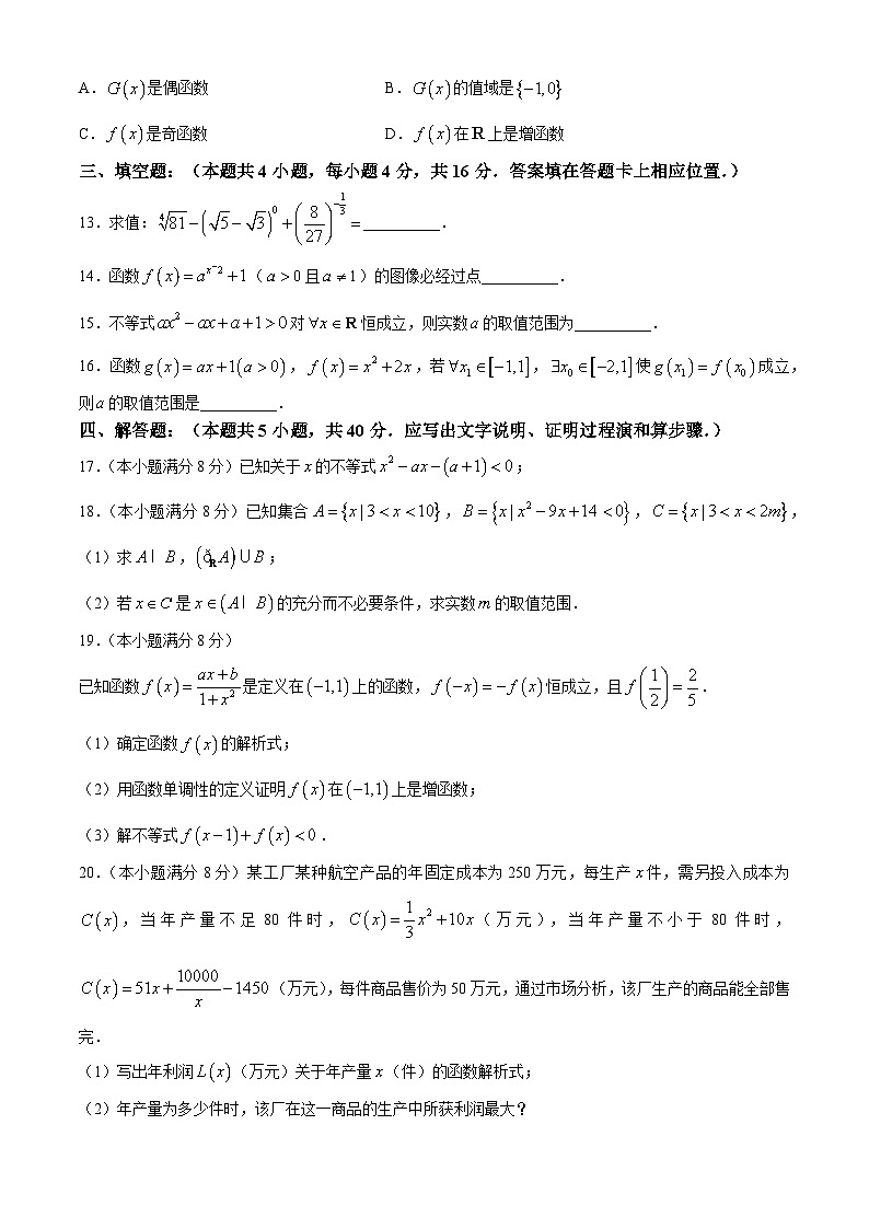 陕西省西安中学2024-2025学年高一上学期期中考试数学试题第3页