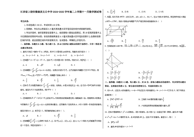 江西省上饶市婺源县文公中学2024-2025学年高二上学期十一月数学测试卷第1页
