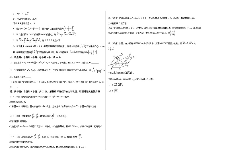 江西省上饶市婺源县文公中学2024-2025学年高二上学期十一月数学测试卷第2页
