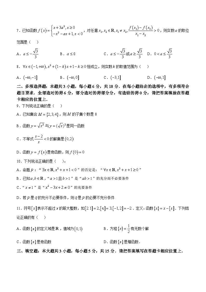 江苏省南通市海门中学2024-2025学年高一上学期期中考试数学试题第2页