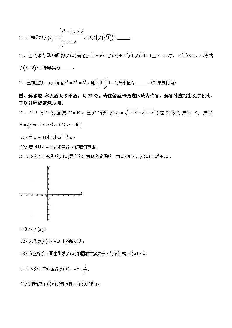 江苏省南通市海门中学2024-2025学年高一上学期期中考试数学试题第3页