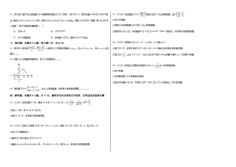 江西省上饶市婺源县文公中学2024-2025学年高一上学期十一月数学测试卷第2页