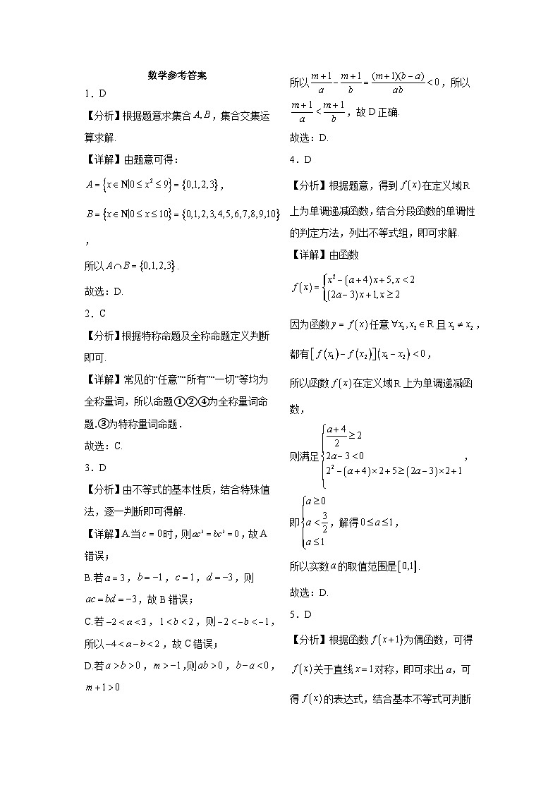 江西省上饶市婺源县文公中学2024-2025学年高一上学期十一月数学测试卷第3页