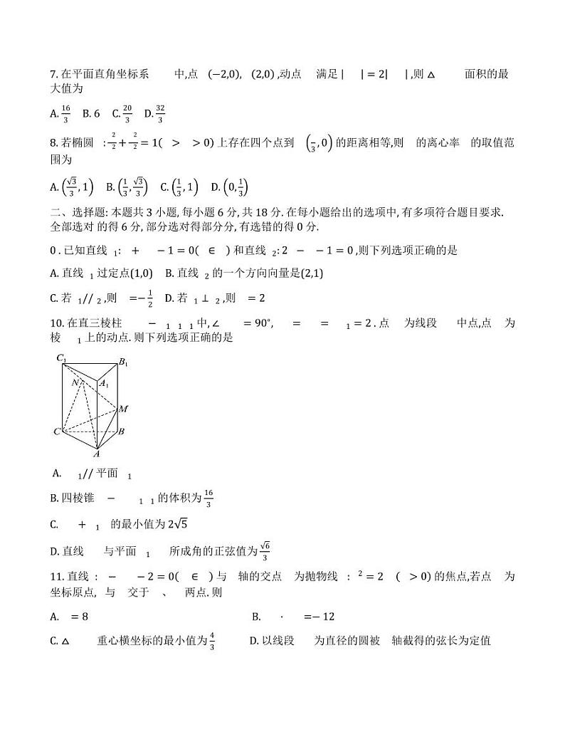 重庆市育才中学校2024-2025学年高二上学期11月联考数学试卷第2页