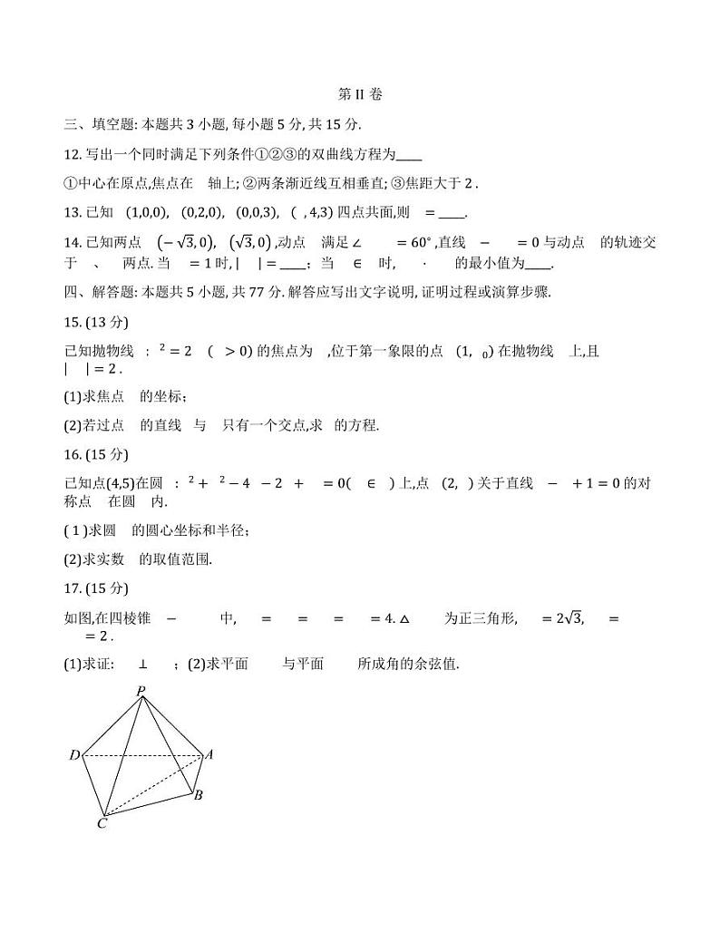 重庆市育才中学校2024-2025学年高二上学期11月联考数学试卷第3页