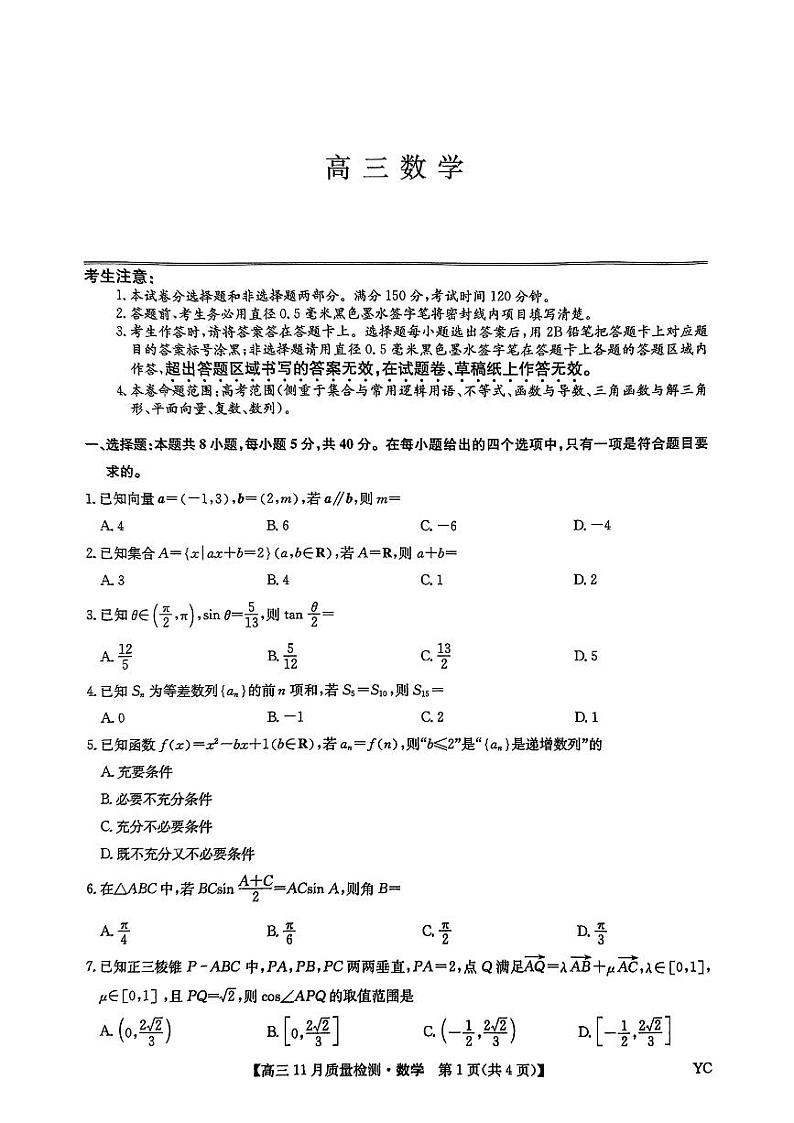 江西省抚州市南丰县第一中学2025届高三上学期11月质量检测数学试卷第1页