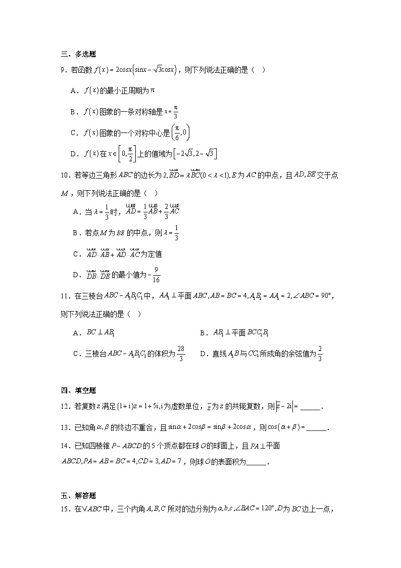 2025届河南省河南部分重点高中高三年级青桐鸣大联考模拟预测数学试题第2页