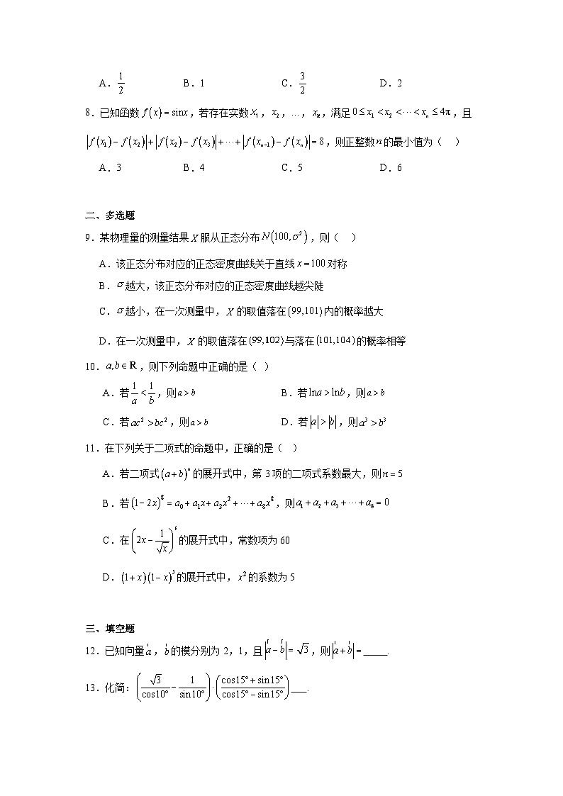 四川省德阳市成都外国语学校（德阳校区）2024-2025学年高三上学期一诊适应性考试数学试卷第2页