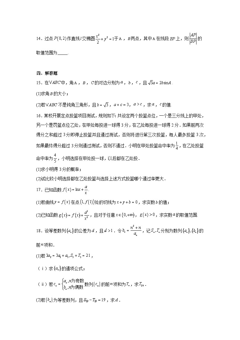 四川省德阳市成都外国语学校（德阳校区）2024-2025学年高三上学期一诊适应性考试数学试卷第3页